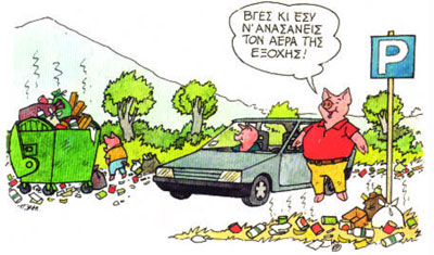 Απορρίμματα