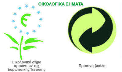 Οικολογικά σήματα