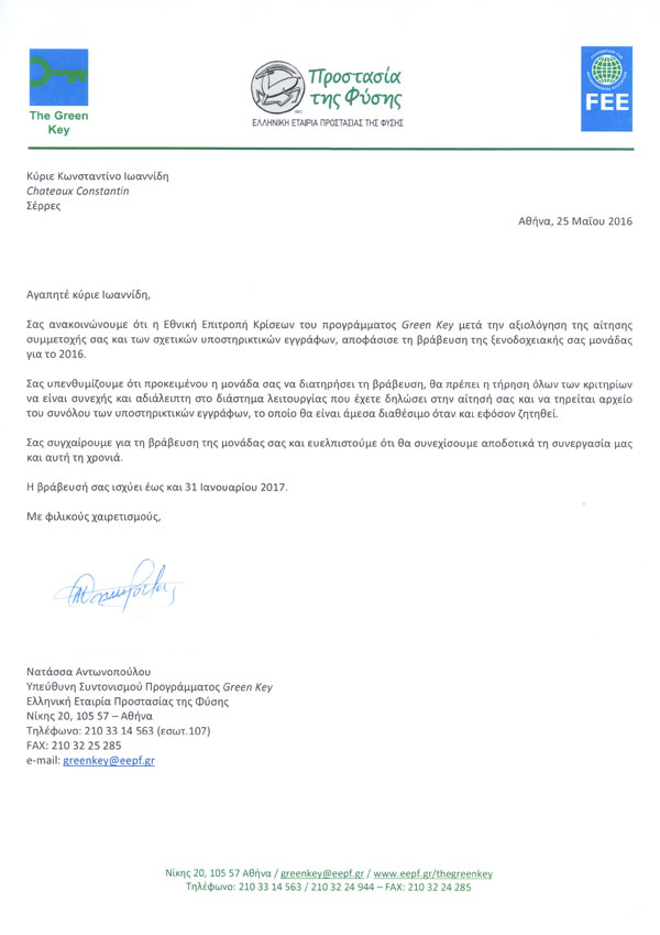 Επιβράβευση The Green Key